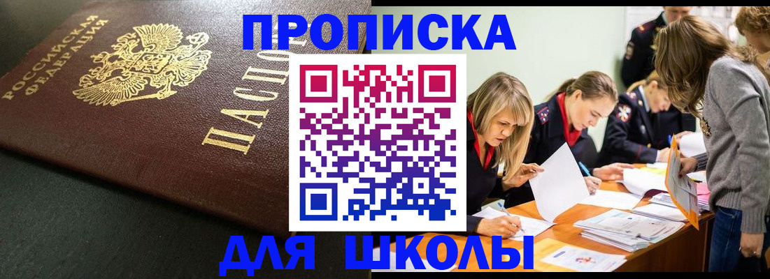 регистрация для школы в Хабаровском крае