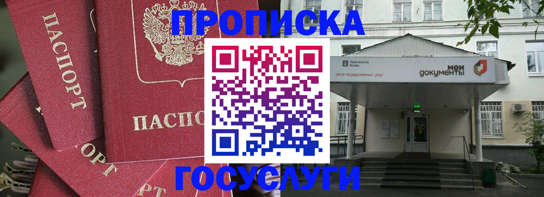 купить прописку в Хабаровском крае